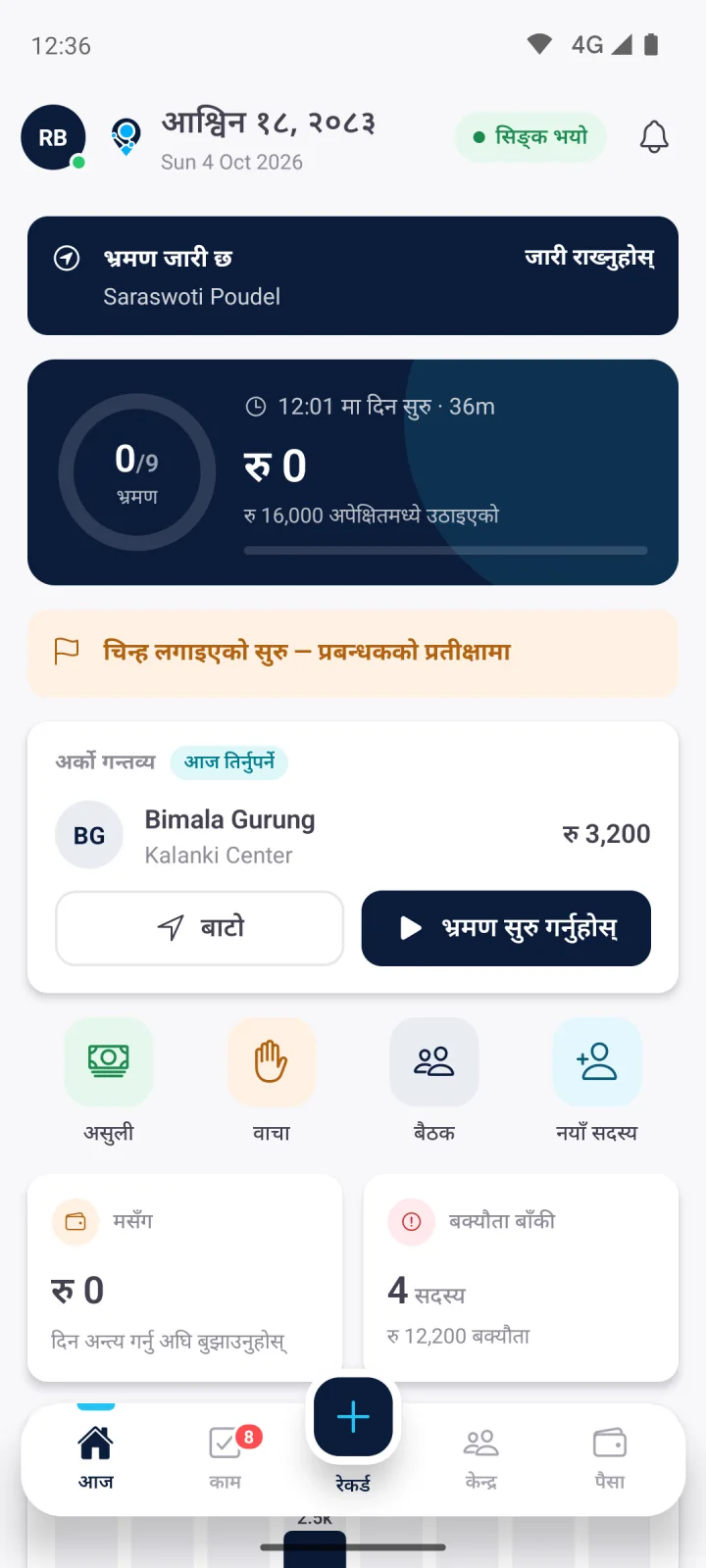 FieldArc officer app today screen in Nepali with Bikram Sambat date.